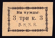 3k Verkhoturye, In Favor Committee of the Red Cross 'В. К. К. К', Russia (Yellow Paper)