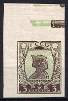 1926 3r Gold Definitive Issue, Soviet Union, USSR (Zv. 128, Corner Margins, CV $70, MNH)