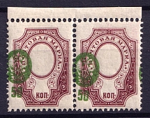 1908-23 50k Russian Empire, Pair (Zv. 93xa, zb, Missed Background and Shifted Center and Value, CV $210)
