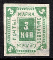 1887 3k Zenkov Zemstvo, Russia (Schmidt #14, CV $30)