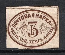 1874 3k Kozelets Zemstvo, Russia (Schmidt #2, Bronze)