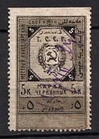 1923 5k Turkistan, Registration Fee, Russia (Canceled)