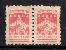 1936 50k OSVOD, Ship, USSR Revenue, Russia, Membership Fee (Canceled)