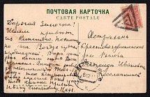 1915 (Dec) Nizhnii Novgorod, Nizhnii Novgorod province Russian empire, (cur. Russia). Mute commercial postcard to Astrkhan, Mute postmark cancellation