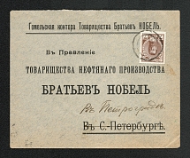 Mute Cancellation of Gomel, Commercial letter Бр Нобель (Gomel, Levin #512.08, p. 100)