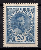 1926 20k Post-Charitable Issue, Soviet Union USSR (Watermark)