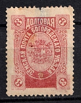 1894 3k Bogorodsk Zemstvo, Russia (Schmidt #149)