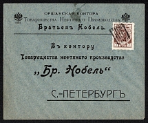 1914 (Aug) Orsha, Mogilev province Russian empire (cur. Belarus). Mute commercial cover to St. Petersburg. Mute postmark cancellation