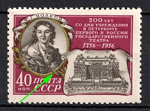 1956 40k 200th Anniversary of the Founding of the First State Theater, Soviet Union, USSR (Zv. 1886 var., Shifted Background, MNH)