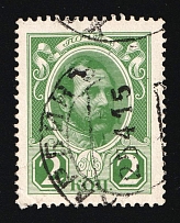 1915 (25 Apr) Harbin Cancellation Postmark on 2k Romanovs, Russian Empire stamp used in China, Russia (Kr. 114, Zv. 97)