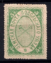 1874 5k Podolsk Zemstvo, Russia (Schmidt #4, CV $150)