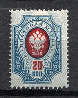 1908 20k Russian Empire (Shifted Background, Print Error, MNH)
