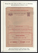 1900 Series 121-7 St. Petersburg Local Charity Advertising 5k Letter Sheet of Empress Maria, Mint