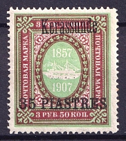 1909 35pi Kerasunda, Offices in Levant, Russia (Signed, CV $80)