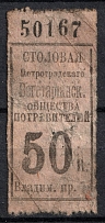 50k Consumer Society, Canteen of the Petrograd Vegetarian Society of Consumers, Russia