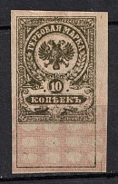 1919 10k Admiral Kolchak Omsk, Far East, Siberia, Revenue Stamp Duty, Civil War, Russia