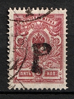 1920 Kustanay (Turgayskaya) `5 Руб` Geyfman №41, Local Issue, Russia Civil War (Canceled)