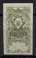1918 1kr Ukraine, Revenue Stamp Duty, Russian Civil War
