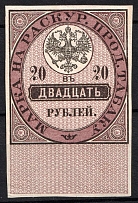 1895 20r Tobacco Sellers Licene Patent Fee, Russia