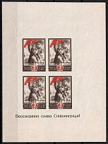 1945 2nd Anniversary of the Victory at Stalingrad, Soviet Union, USSR, Souvenir Sheet (Shifted Printing, MNH)