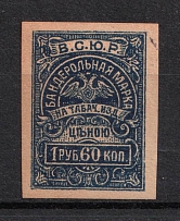1.60r Armed Forces of South Russia Wrapper Tobacco Tax `ВСЮР`, Revenue Stamp Duty, Civil War, Russia