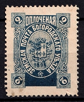 1894 2k Bogorodsk Zemstvo, Russia (Schmidt #116)