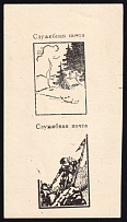 1950 Feldmoching, ORYuR Scouts, Russia, DP Camp, Displaced Persons Camp (Wilhelm 1, 2, CV $520, MNH)