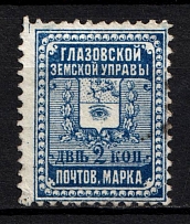 1898 2k Glazov Zemstvo, Russia (Schmidt #12, Signed, Canceled, CV $40)