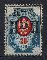 1921 20k Nikolaevsk-on-Amur Priamur Provisional Government (Signed, Only 50 Issued, CV $1,000, MNH)