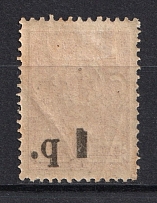 1918-20 1R Kuban, Russia Civil War (OFFSET of Overprint, Print Error)