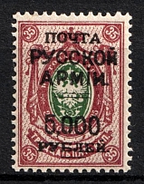 1920 5000r on 35k Wrangel Issue Type 1, Russia, Civil War (Black instead Blue Overprint)