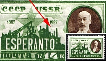 1927 Esperanto, Soviet Union, USSR (Line on Stamp, Full Set, MNH)
