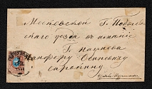Podolsk Zemstvo 1871 ordinary letter cover from Serpukhov, bearing with 5 kop. (S2 var.) for local delivery, early mail.