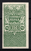 1920 250r South Russia, White Army, Revenue Stamp Duty, Civil War, Russia