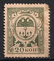 1918 20k Odessa Money-Stamp, Russia, Civil War
