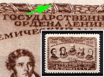 1949 1r 125th Anniversary of the State Academic Maly Theatre, Soviet Union, USSR (Zag. 1359, Streak Over 'р' in 'государственный', MNH)