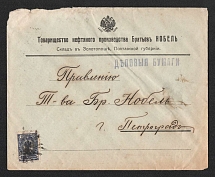 1915 Zolotonosha Mute Cancellation, Russian Empire, Commercial cover from Zolotonosha to Saint Petersburg with 'Star' Mute postmark