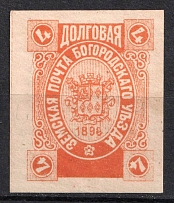 1896 4k Bogorodsk Zemstvo, Russia (Schmidt #170l, CV $500)