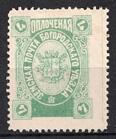 1895 4k Bogorodsk Zemstvo, Russia (Schmidt #125, Emerald-Green, CV $60)