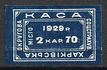 1929 2 krb 70k Kharkiv, District Social Insurance Office, Ukraine