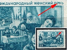 1949 25k International Day of Women (March, 8), Soviet Union, USSR (Dot between 'Е' and 'Н' in 'ДЕНЬ', MNH)