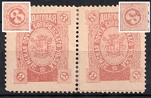 1895 3k Bogorodsk Zemstvo, Russia (Schmidt #149K + 149K1, Two '8' instead '3', CV $600, Rare)