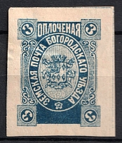 1895 3k Bogorodsk Zemstvo, Russia (Schmidt #124l, CV $200)
