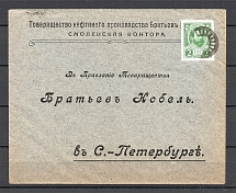 Mute Postmark of Smolensk, Printed Parcel Rate, Commercial Letter Бр Нобель (Smolensk, Levin #512.05)