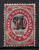 1879 7k on 10k Eastern Correspondence Offices in Levant, Russia (Horizontal Watermark, Blue Overprint, Signed, CV $150)