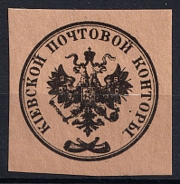 Kiev Post Office, Russia, Mail Seal Label