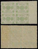 China - 1897, Empress Dowager, the Mollendorf issue, 9c bright green, right sheet margin block of four, printed on thick paper without watermark, imperforate horizontally between stamps, perfect quality item, full original …