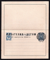 1922 (19 Aug), RSFSR, Russia, Letter Card, Postal Stationery, Overprint 'Philately for the Children'