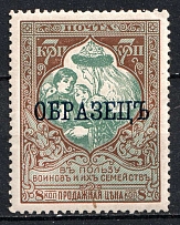 1915 7k Russian Empire, Charity Issue, Perforation 11.5 (Specimen, CV $70, MNH)