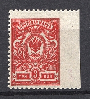 1908 3k Russian Empire (MISSED Perforation, Signed, MNH)